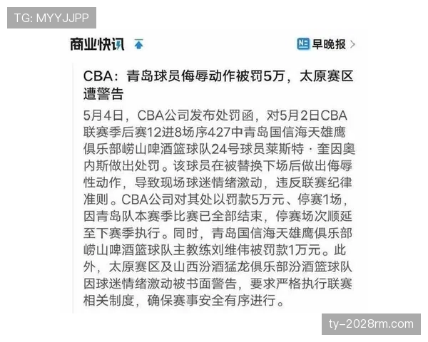 违规换人如何判罚？规则明确：非名单球员登场将被警告并强制离场