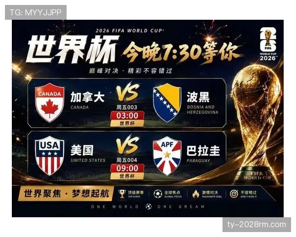世界杯B组黑马争夺战进入白热化